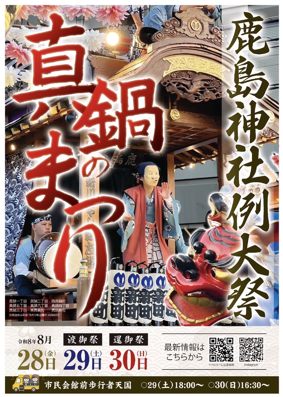 真鍋のまつりのポスター