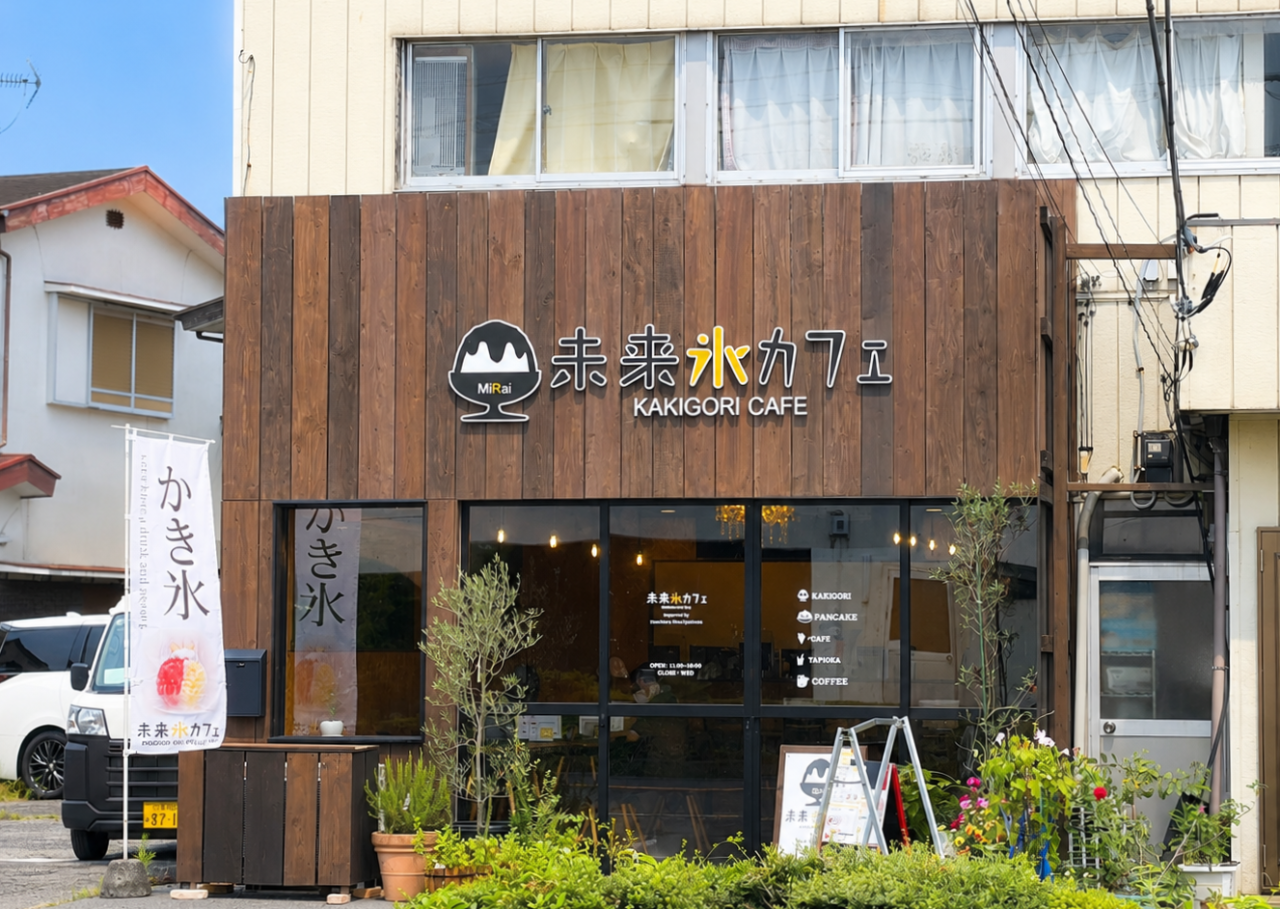 未来氷カフェの外観