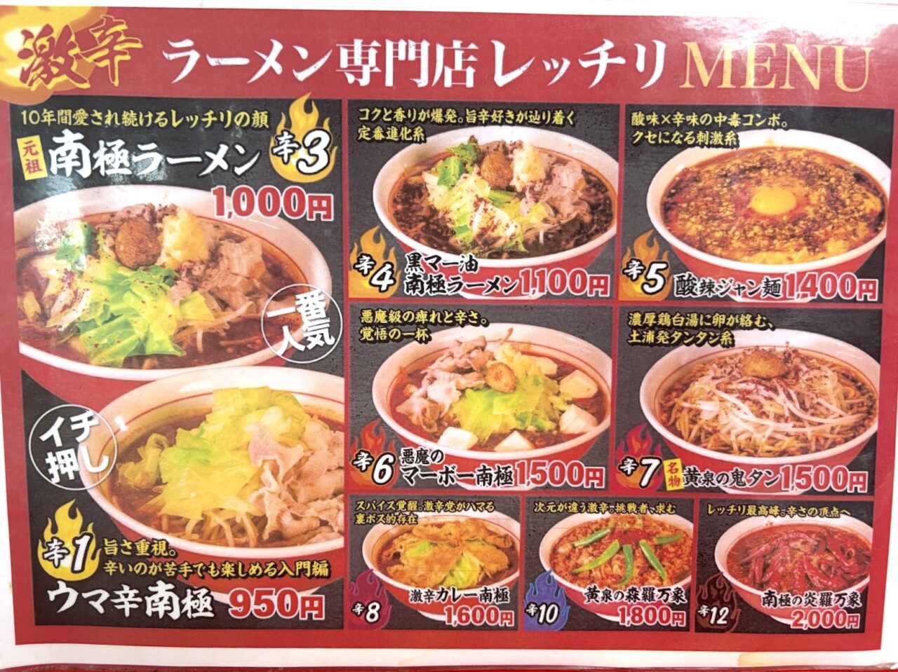 レッチリのメニュー