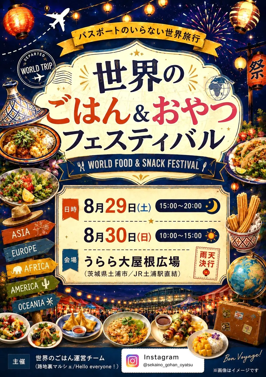 世界のグルメおやつフェスティバルのチラシ