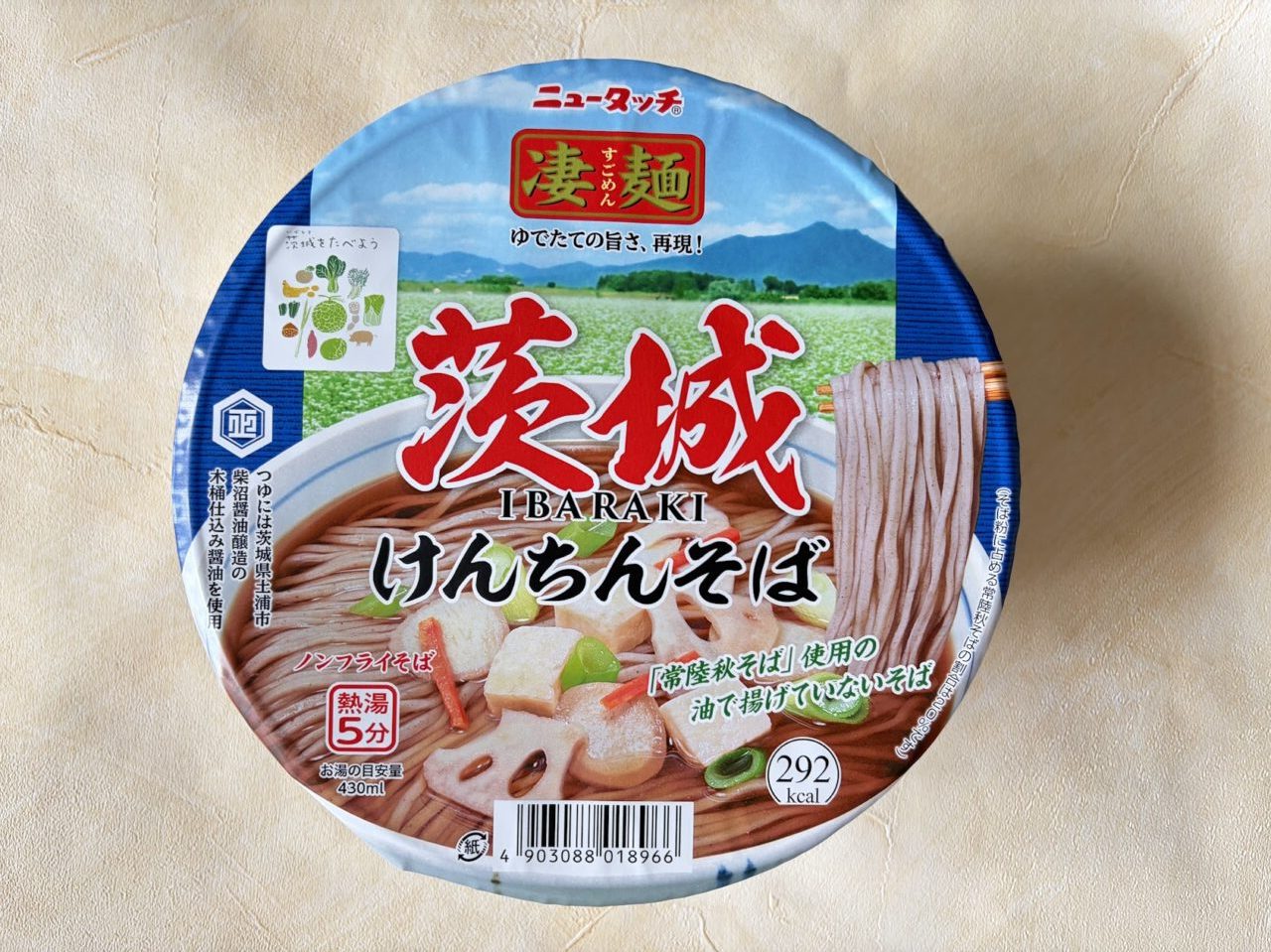 凄麺シリーズの茨城けんちんそば