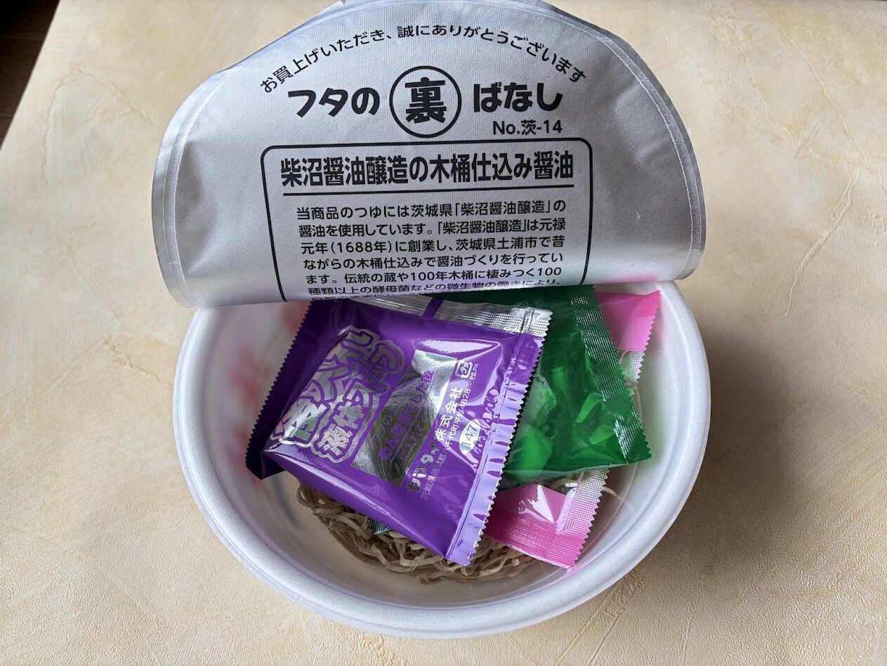 凄麺シリーズの茨城けんちんそば