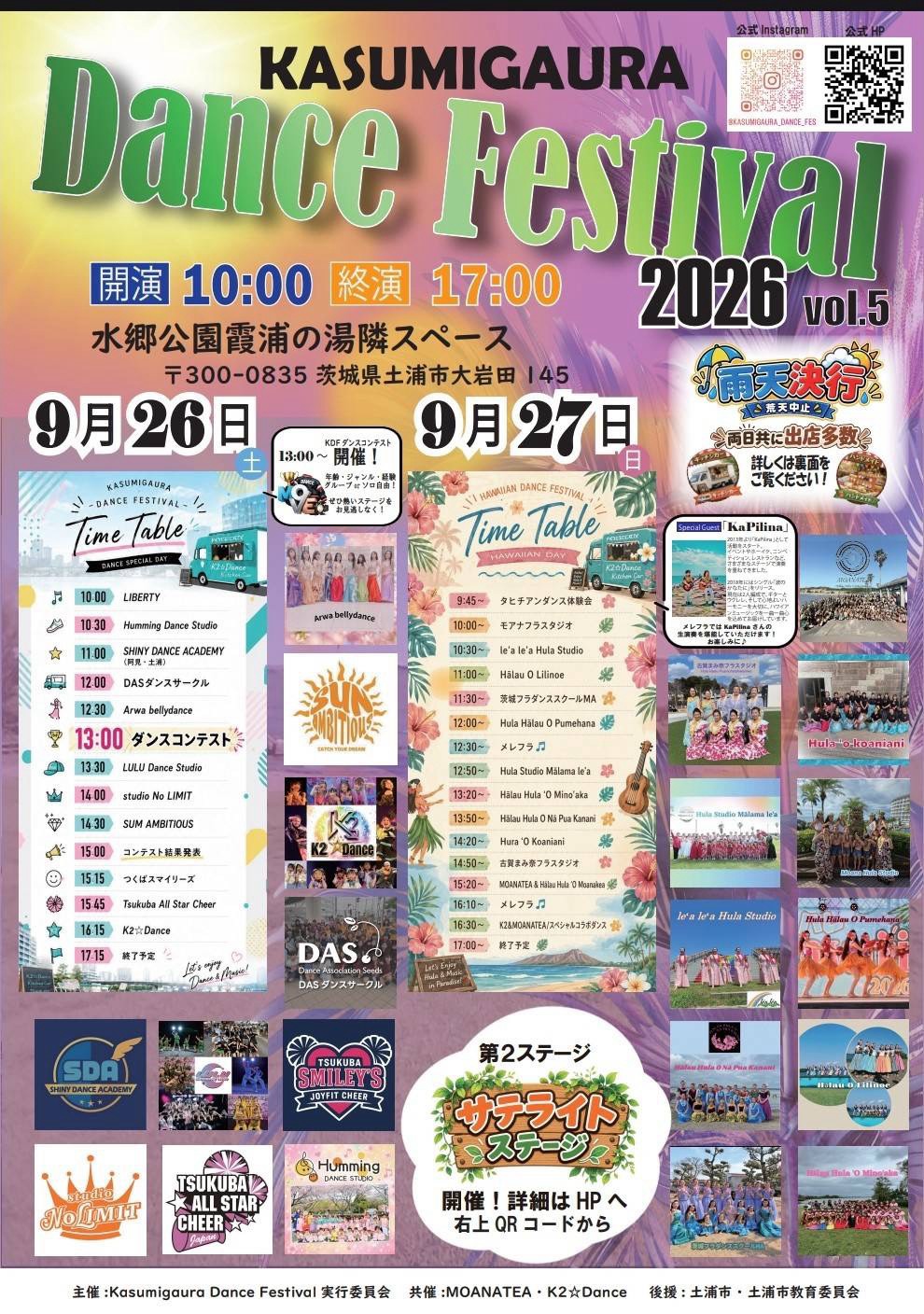 霞ヶ浦ダンスフェスティバルのチラシ