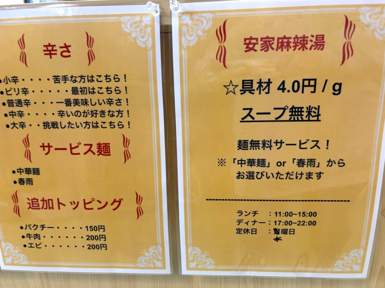 安家の案内