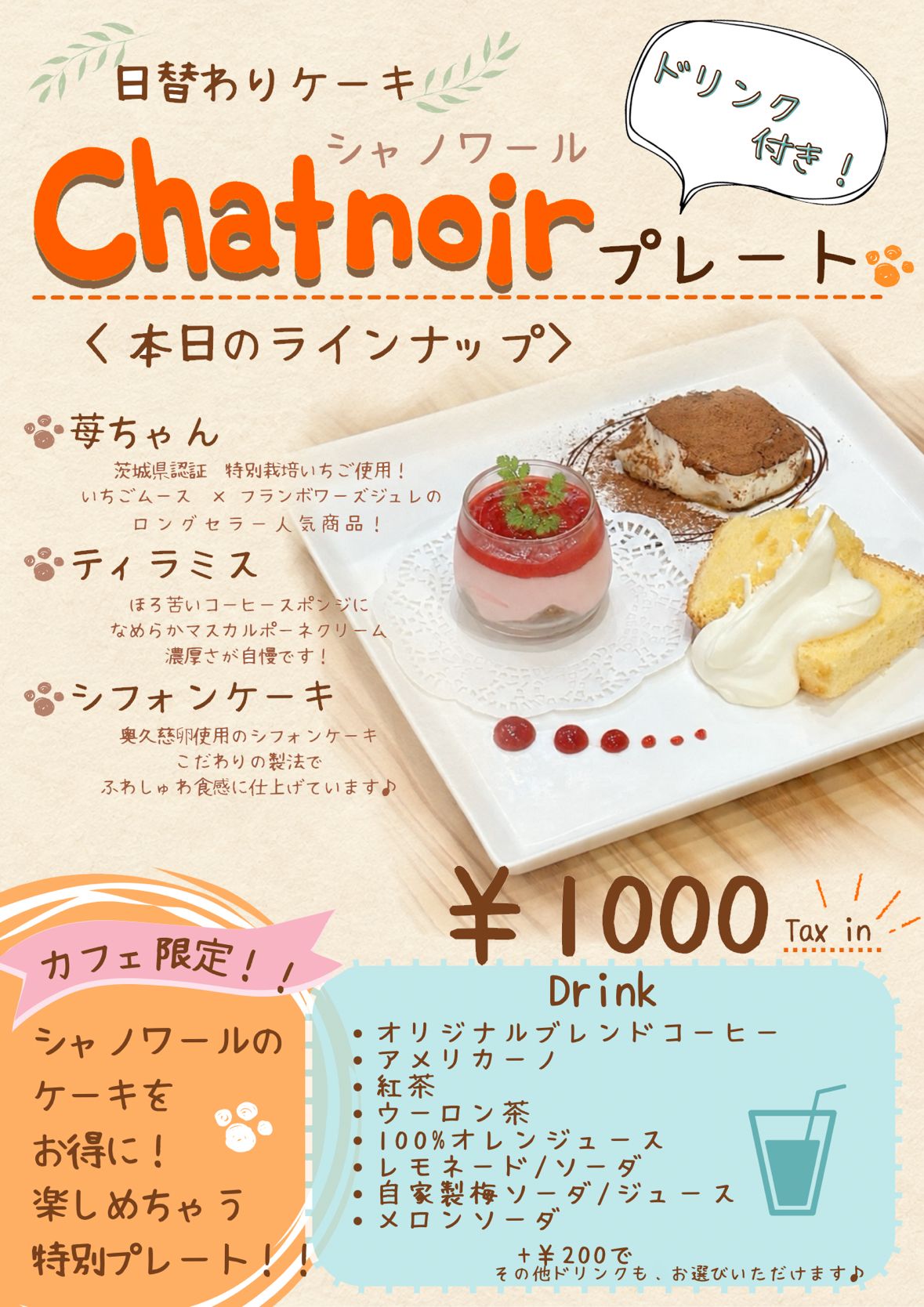 カフェシャノワールのシャノワールプレート