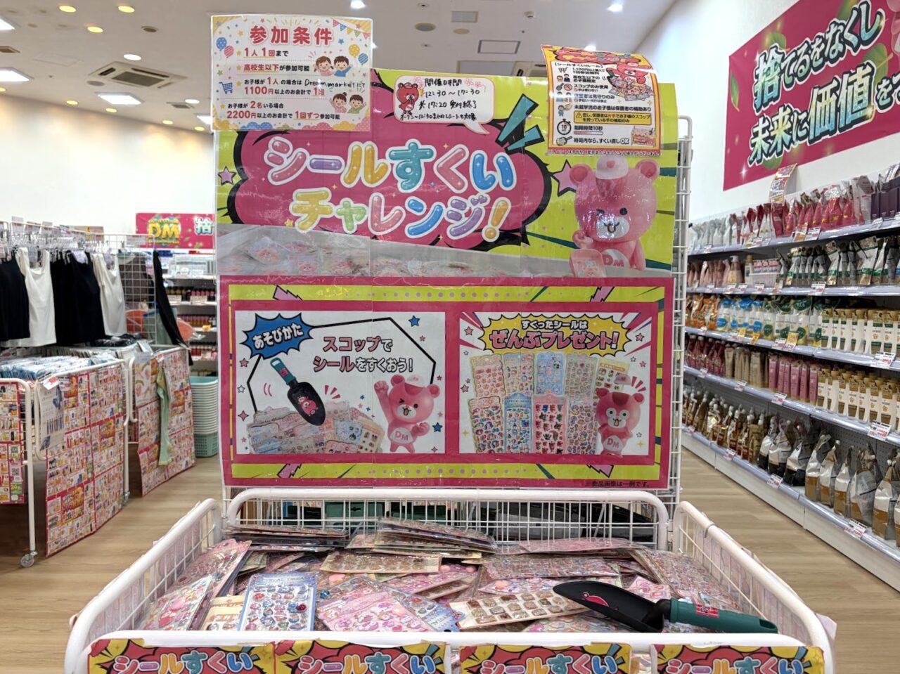 Dreammarketのシールすくい