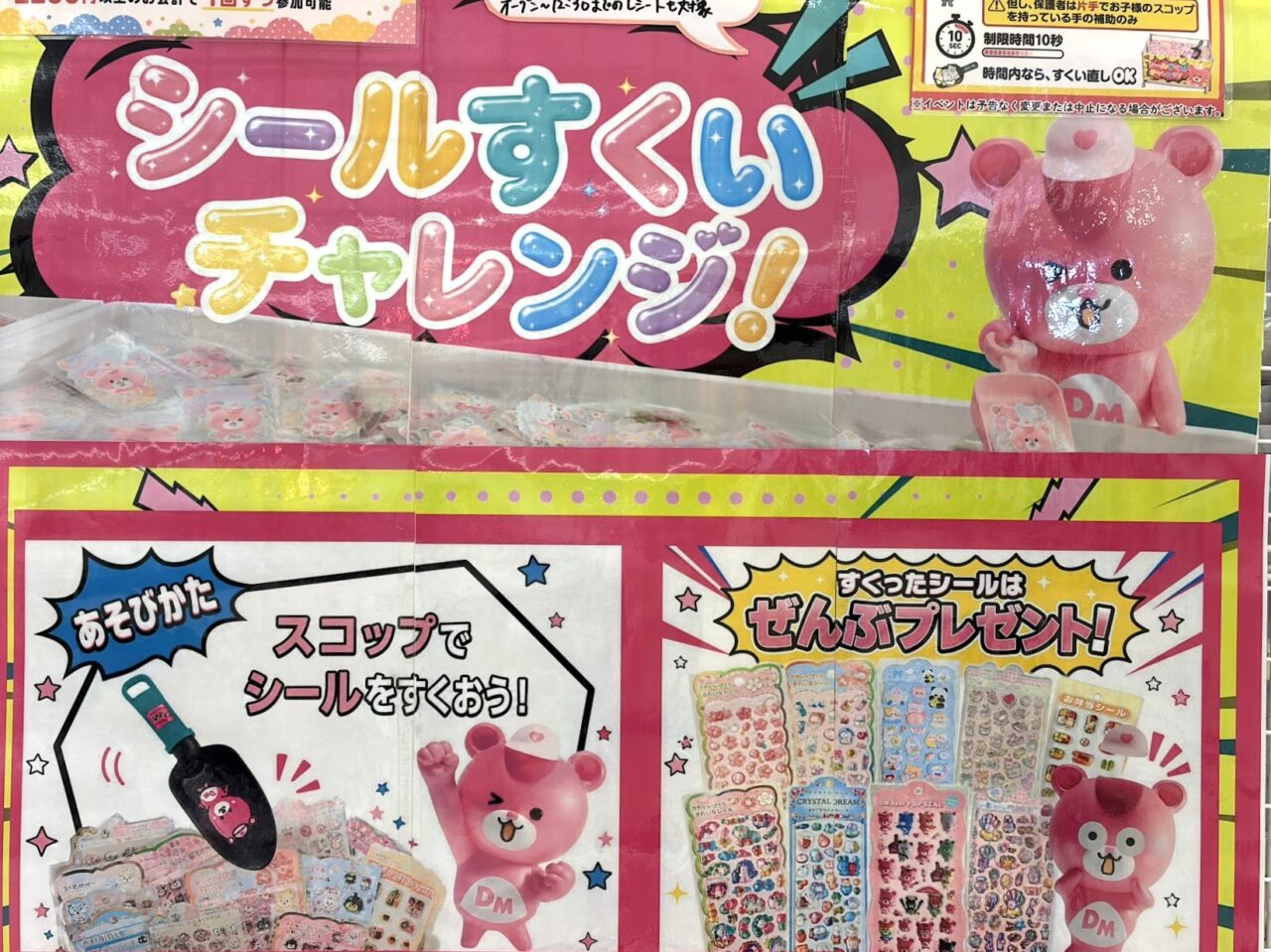 Dreammarketのシールすくい