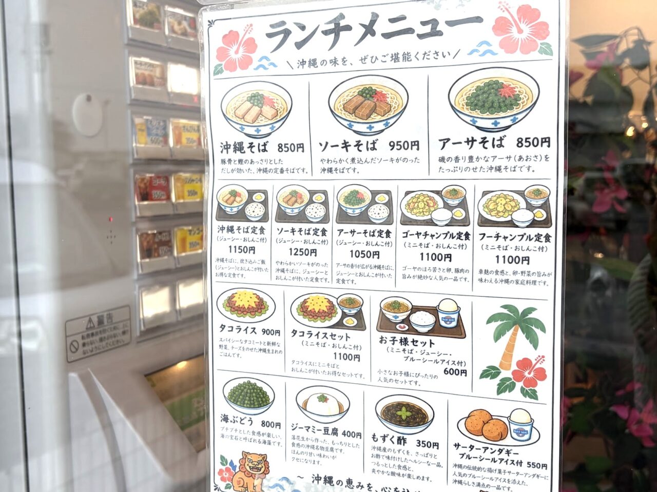 花花のメニュー表