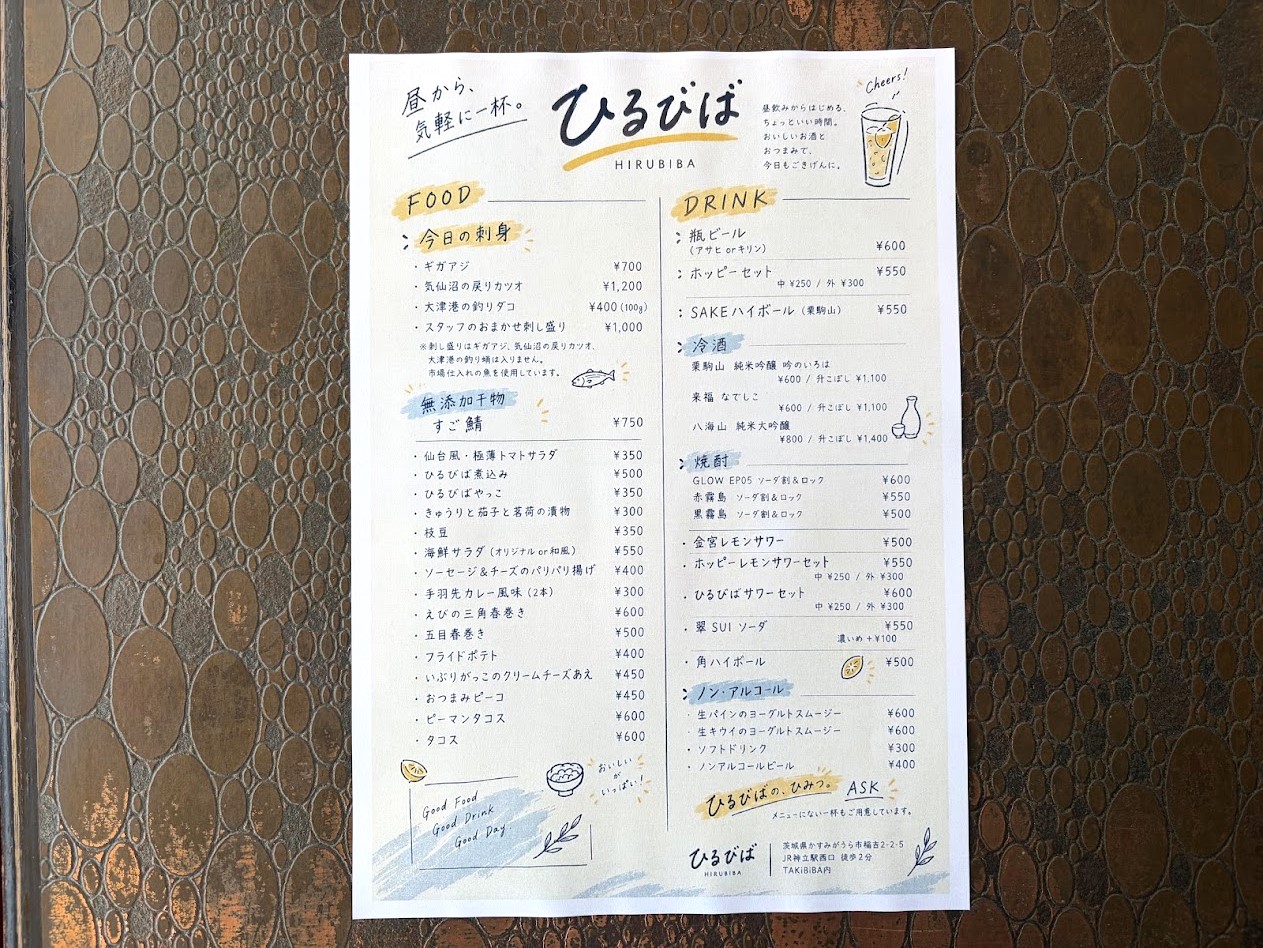 ひるびばのメニュー