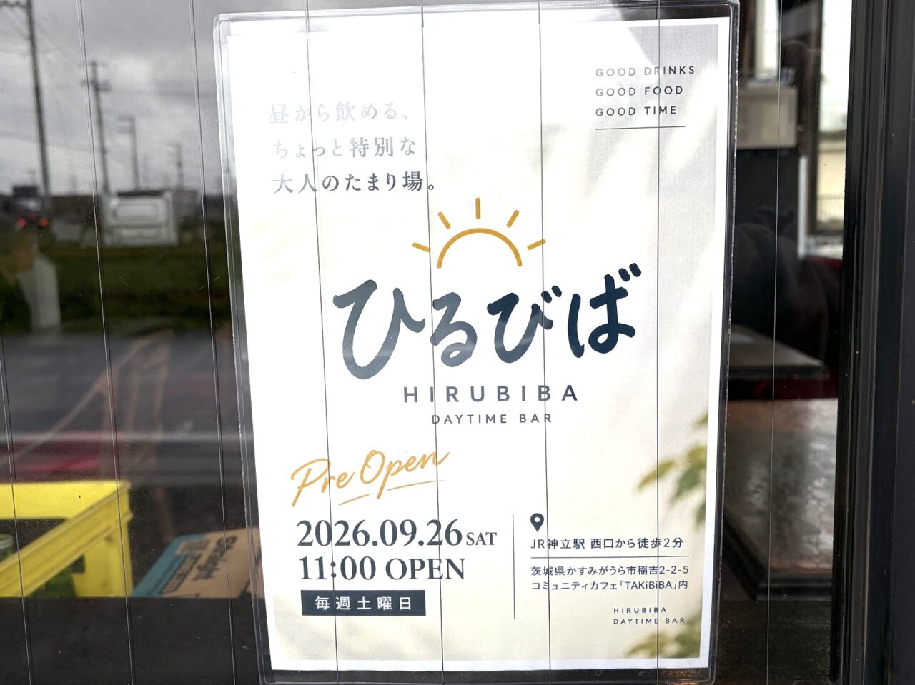 ひるびばのチラシ