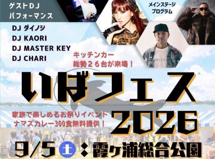 いばフェス2026のチラシ