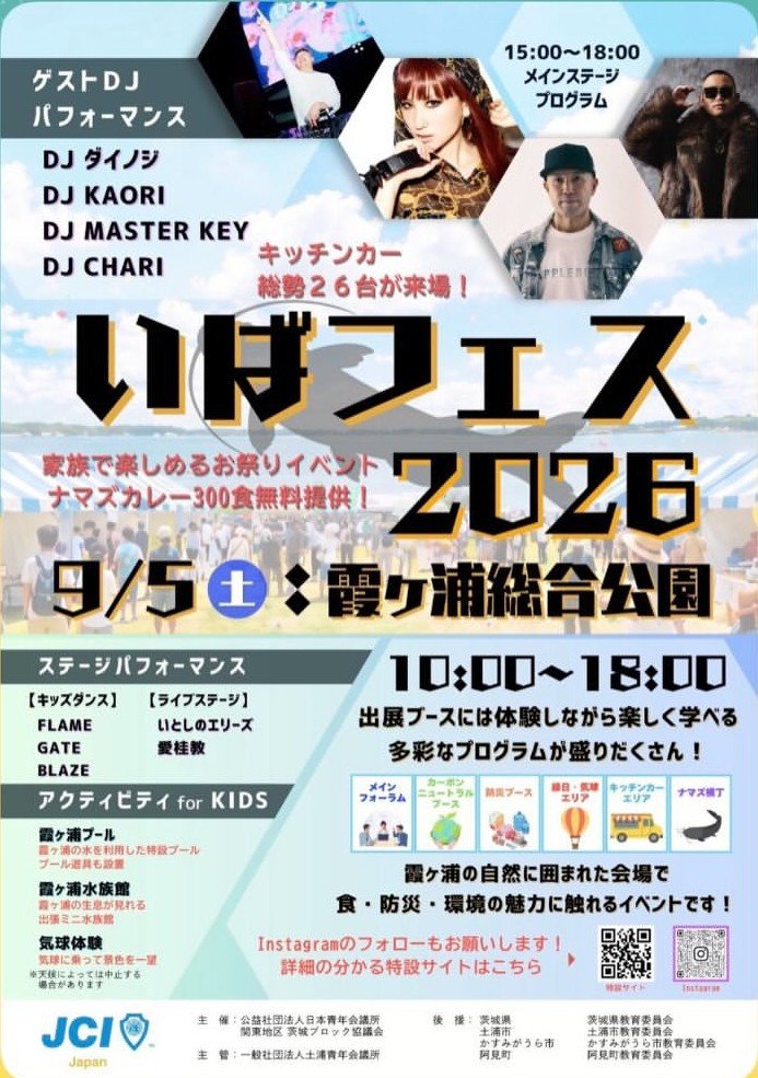 いばフェス2026のチラシ