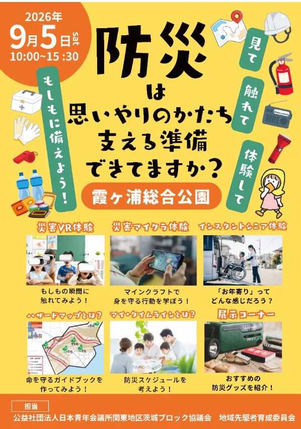 いばフェス2026のチラシ