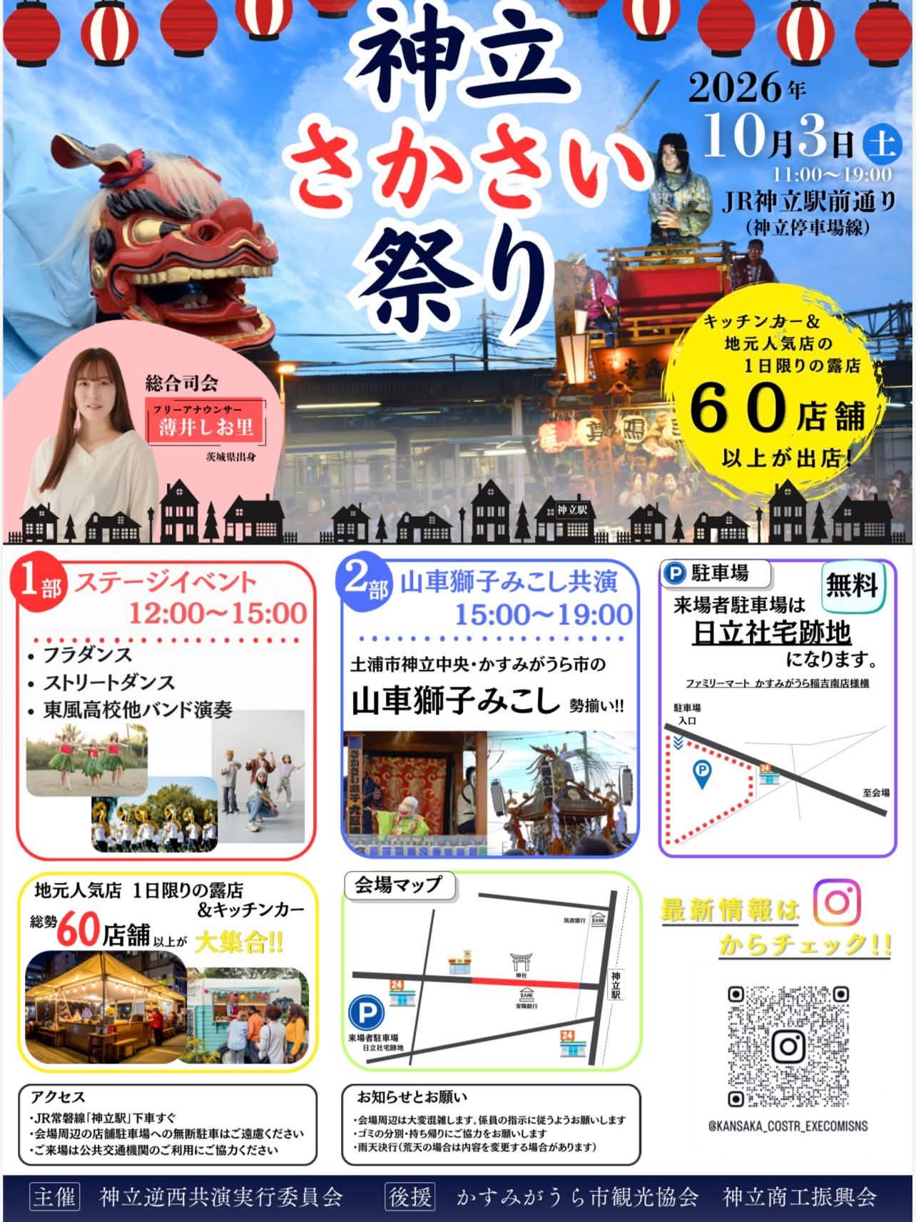 神立さかさい祭りのチラシ