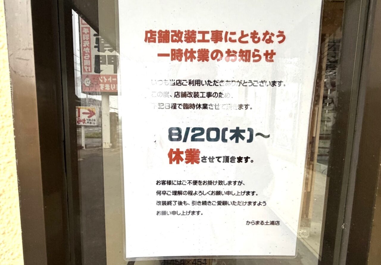 から揚げ専門店からまるの案内