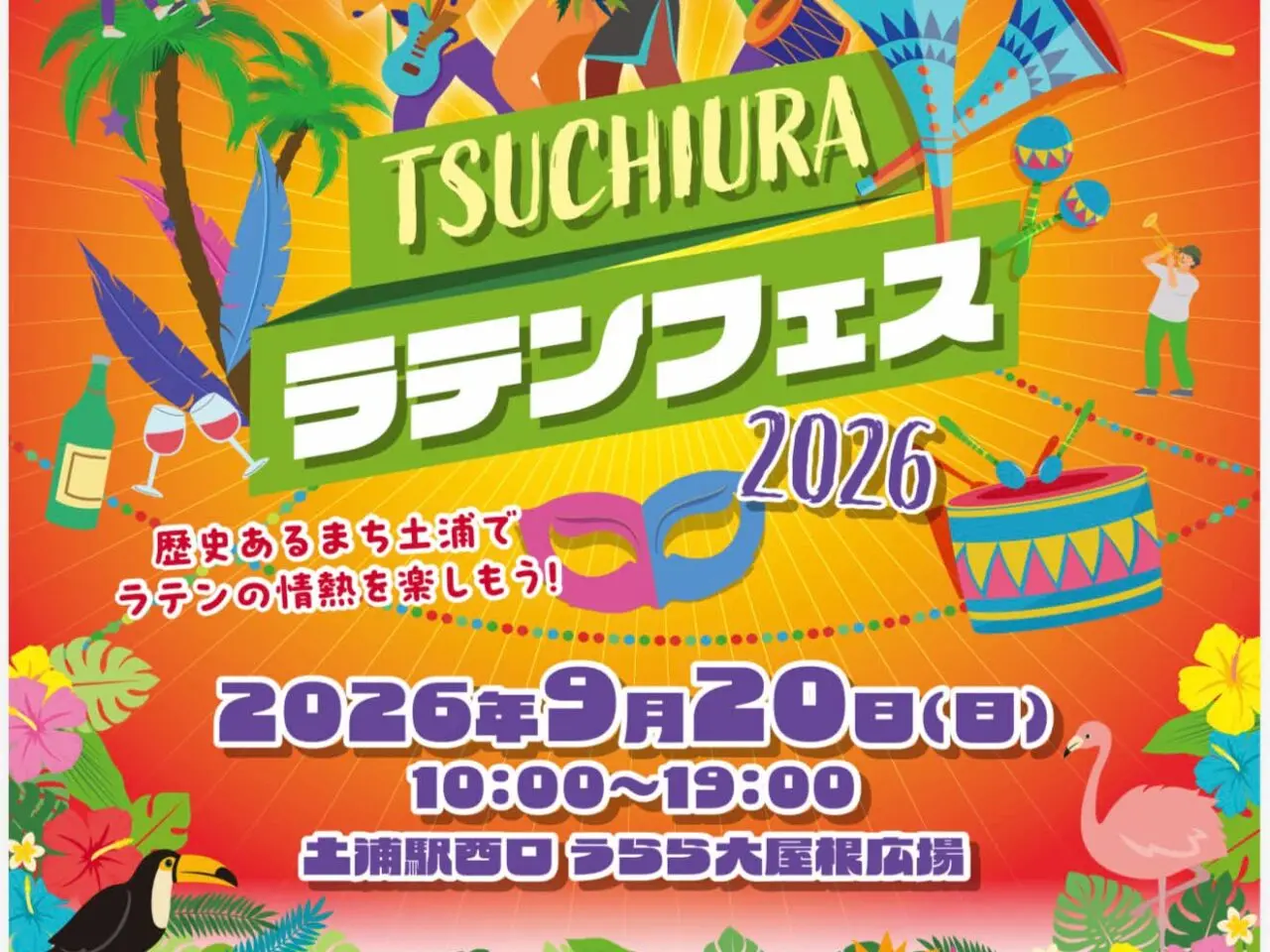 TSUCHIURAラテンフェスのチラシ