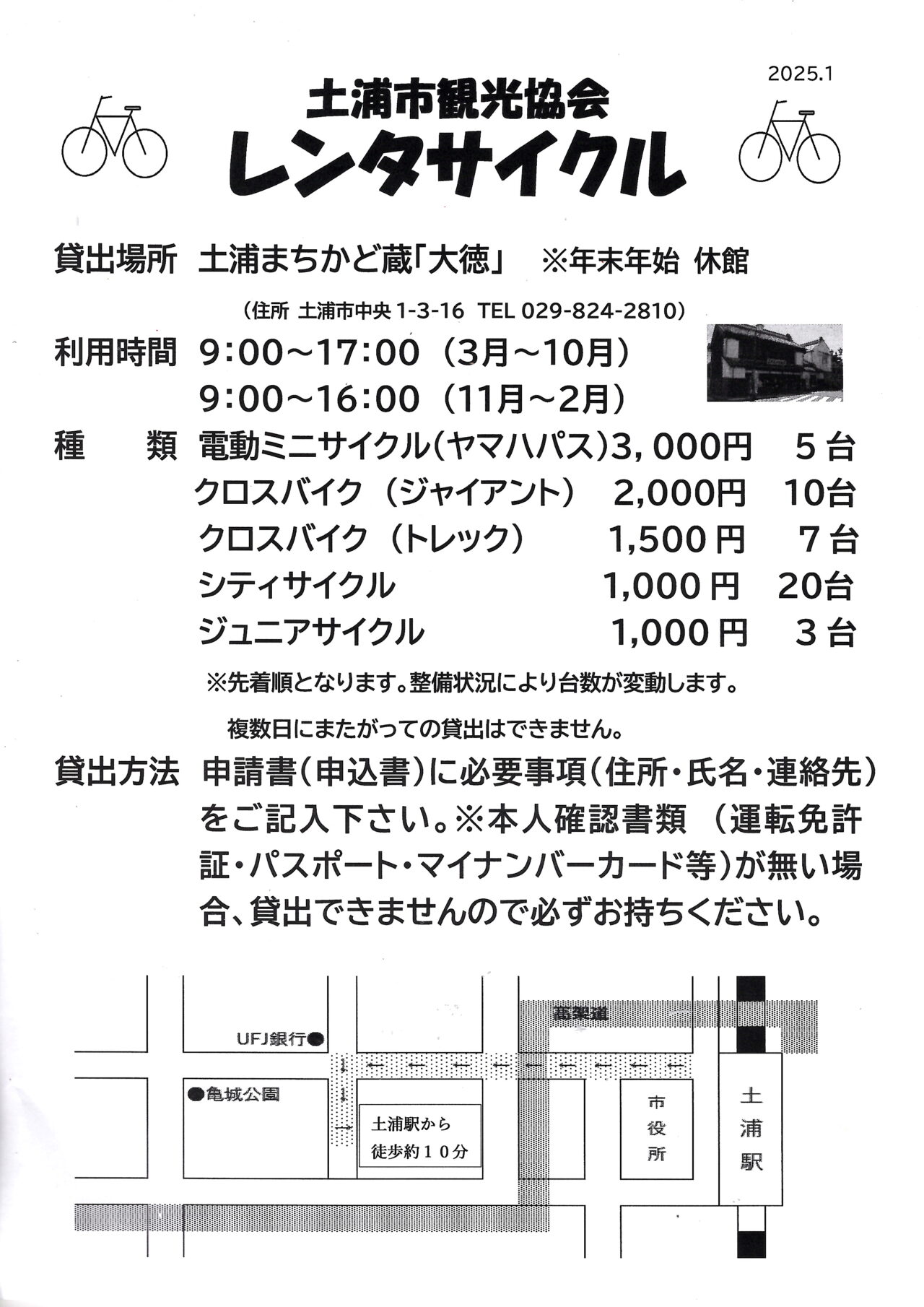 レンタサイクルのチラシ