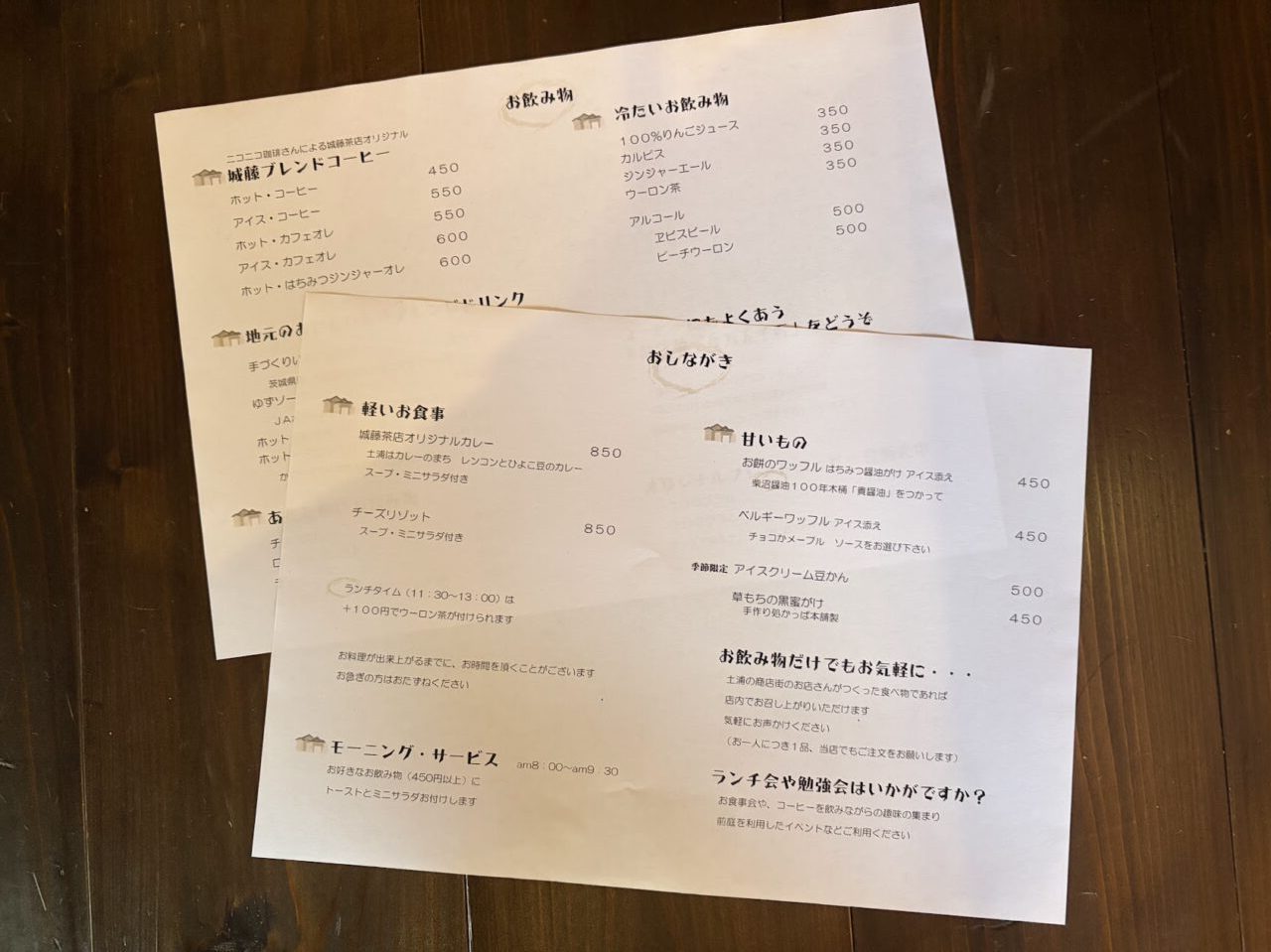 城藤茶店のメニュー