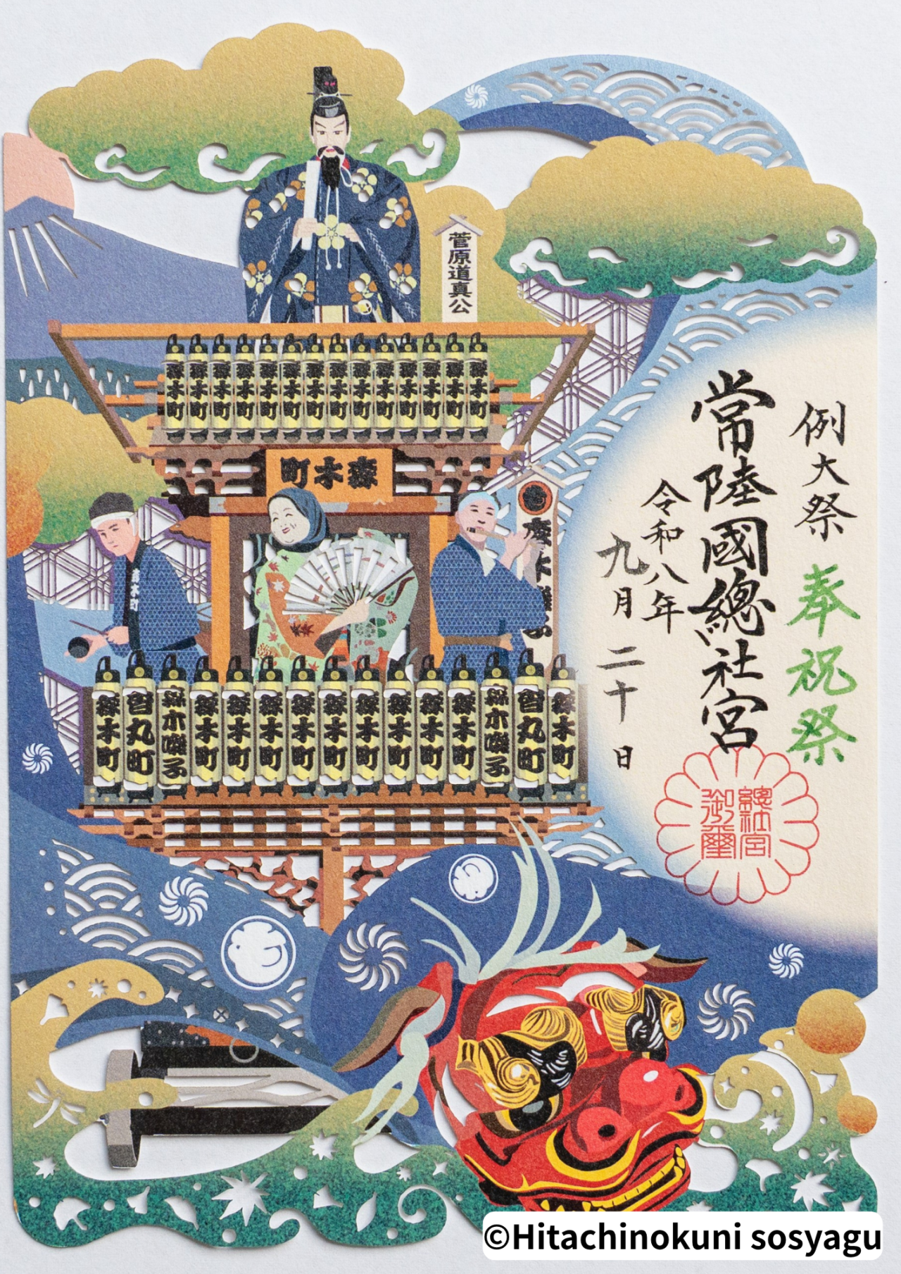 石岡のまつり記念御朱印