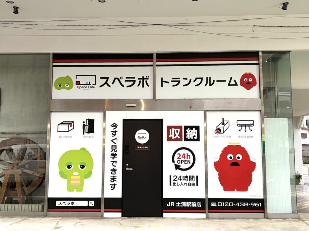 スぺラボトランクルーム土浦駅前店の外観