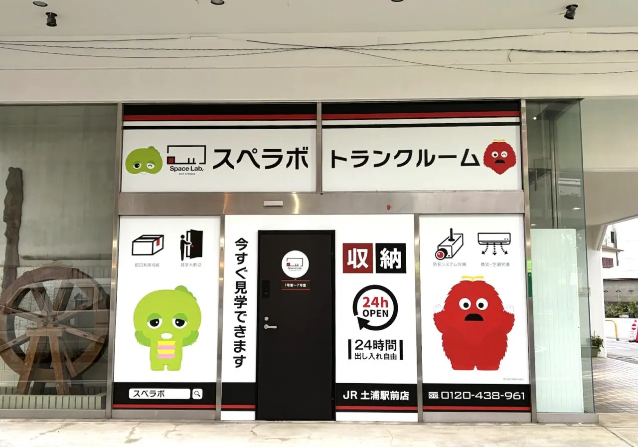 スぺラボトランクルーム土浦駅前店の外観