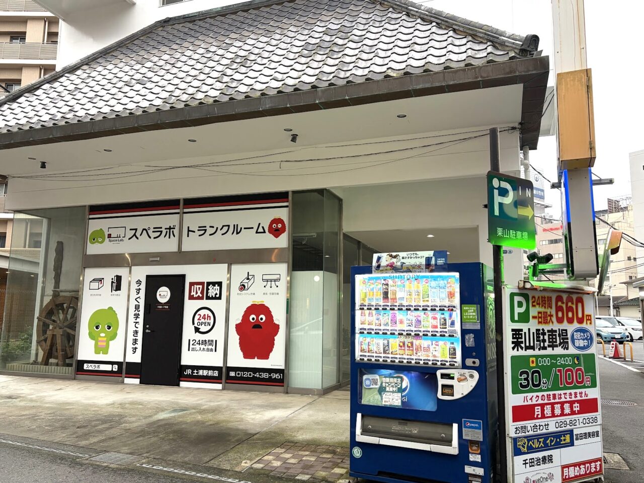 スぺラボトランクルーム土浦駅前店の外観