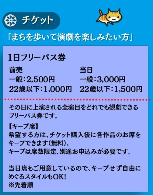 つち浦々まちなか演劇めぐりのチケット料金