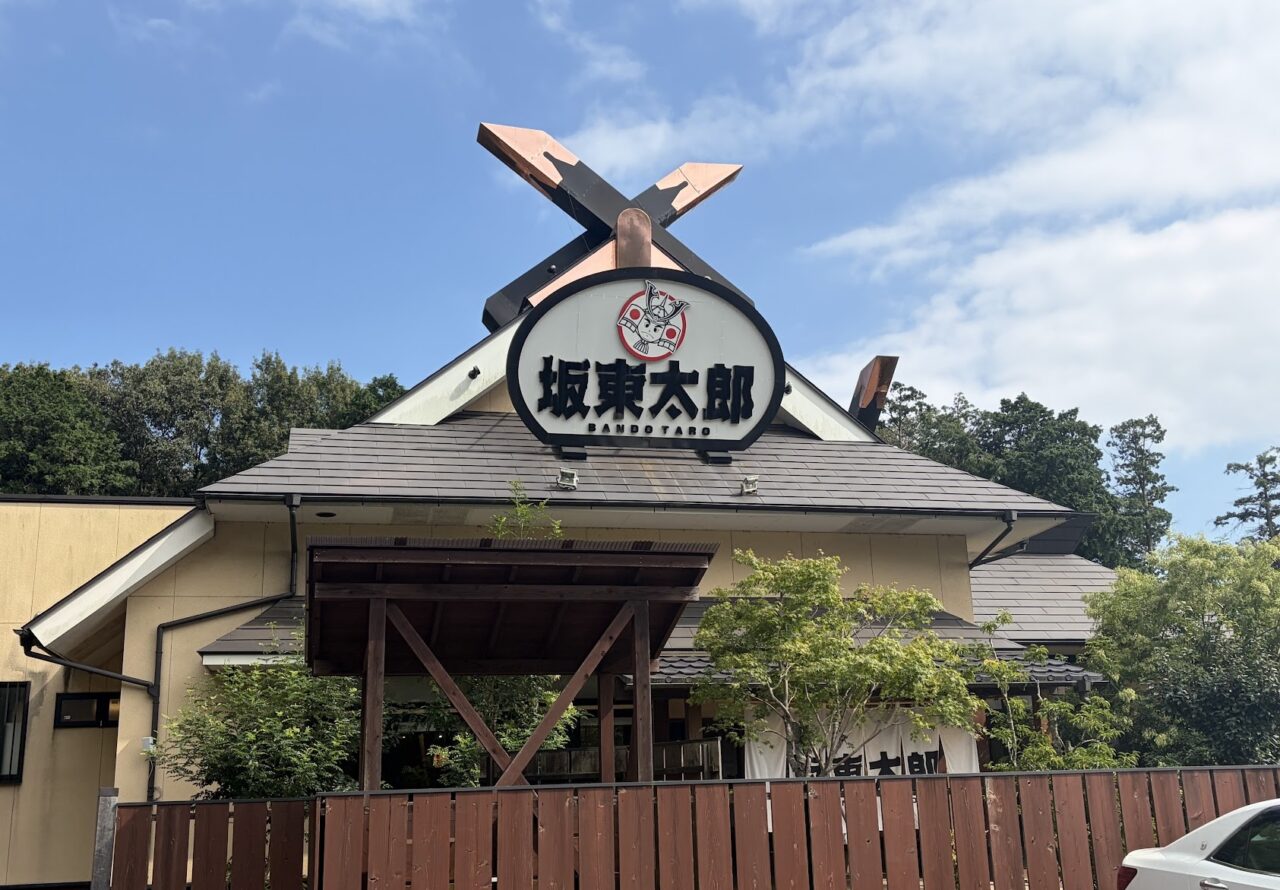 坂東太郎土浦おおつ野店