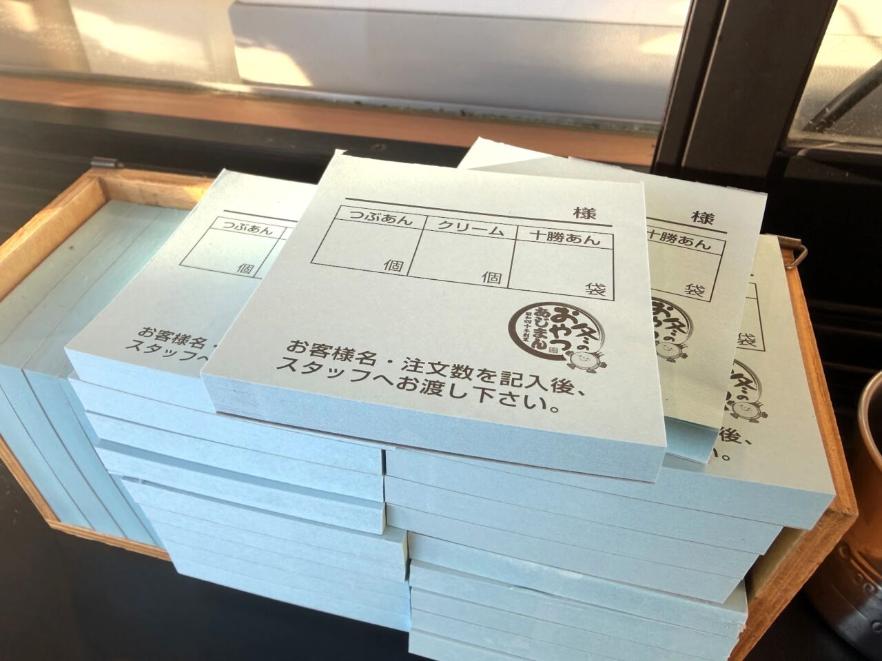 あじまんの注文用紙