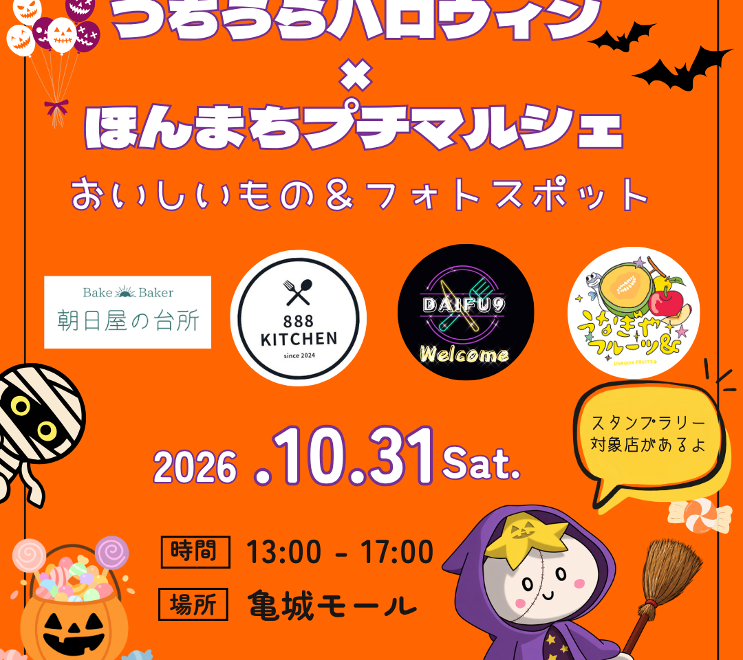 ほんまちプチマルシェのポスター