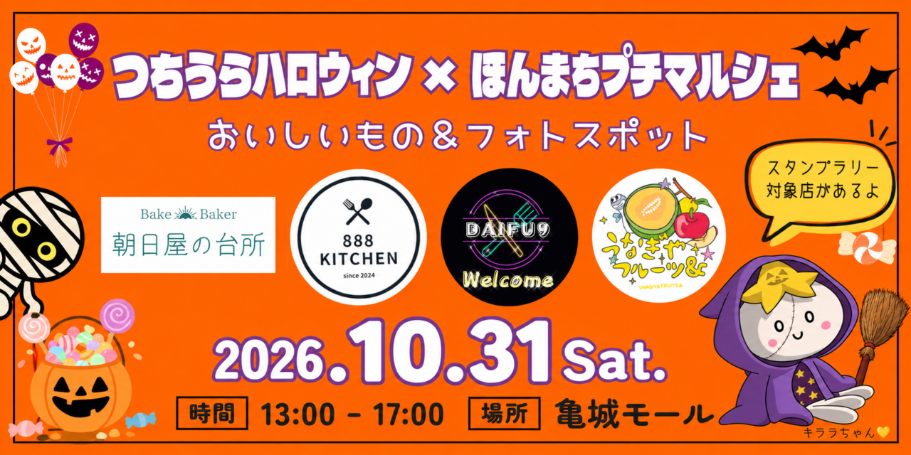 ほんまちプチマルシェのポスター