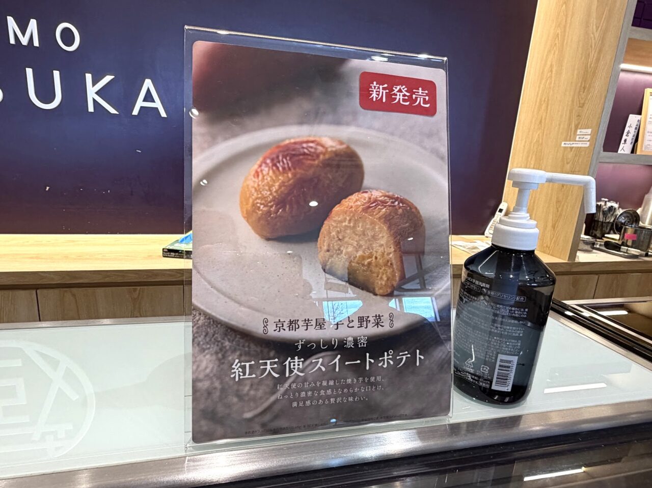 かいつかのスイートポテトのポップ