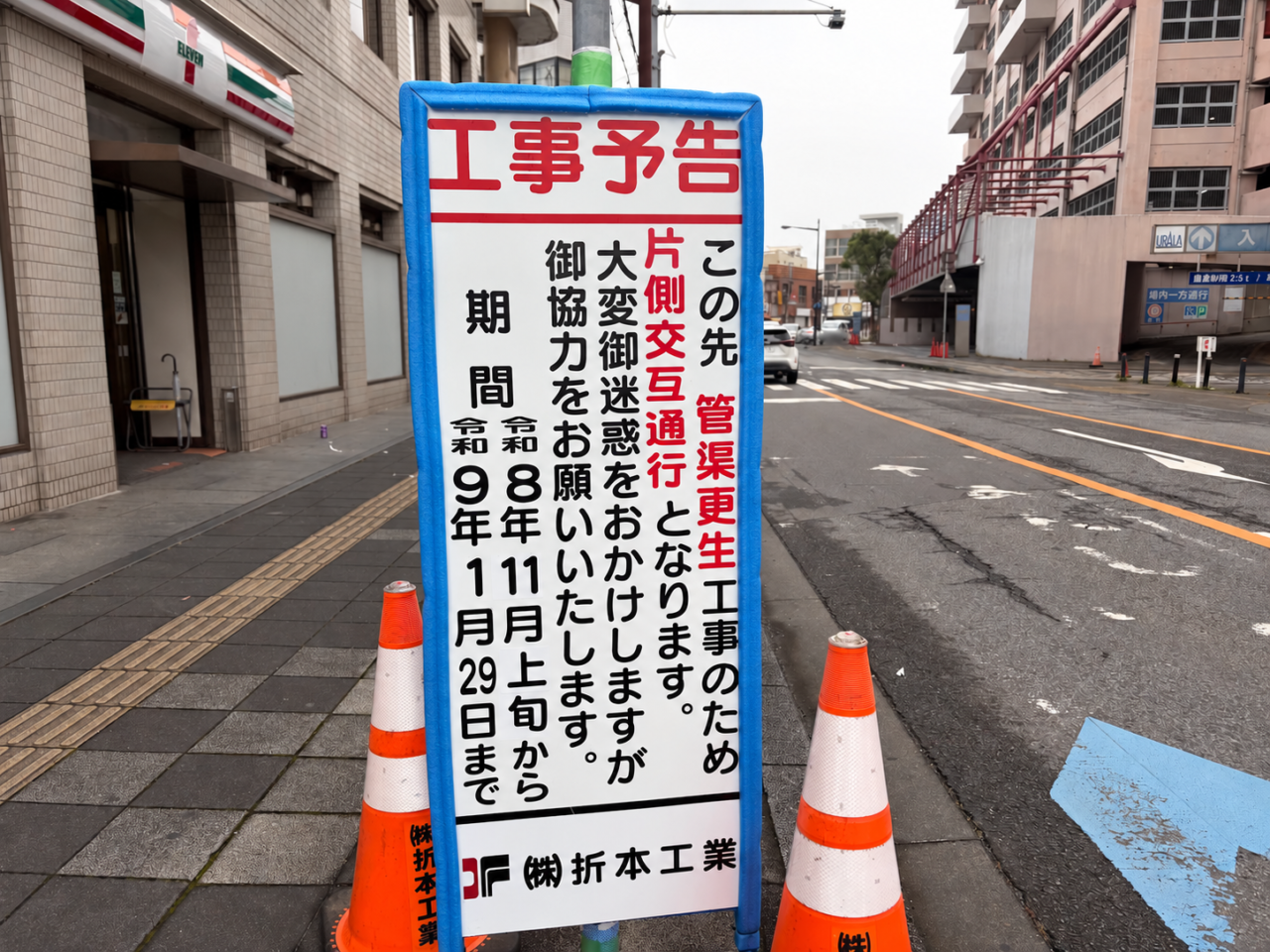 土浦駅西口周辺の管渠更生工事の案内