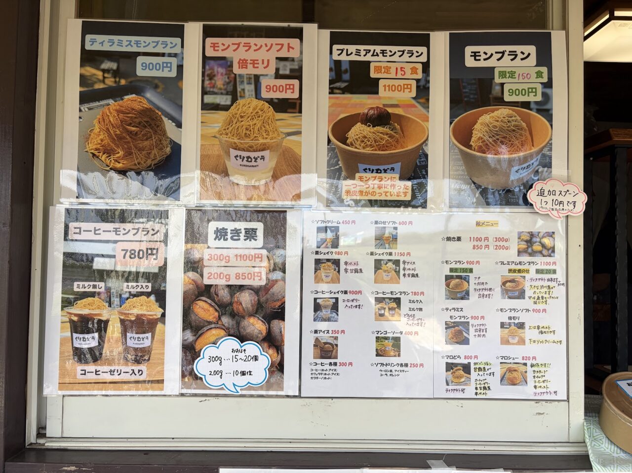 栗夢堂のメニュー