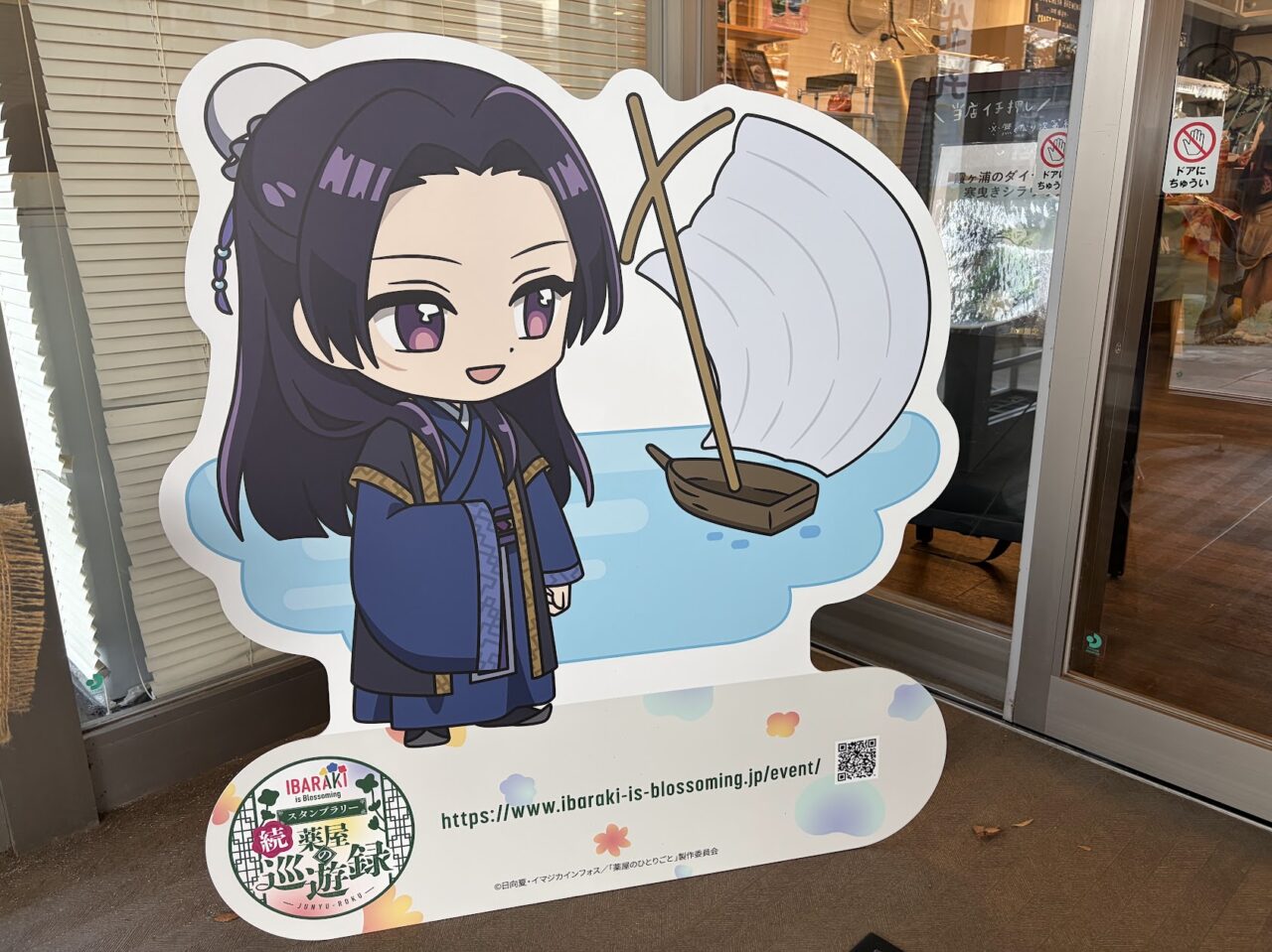 TVアニメ『薬屋のひとりごと』 × 茨城県、コラボスタンプラリー　かすいがうら市のパネル