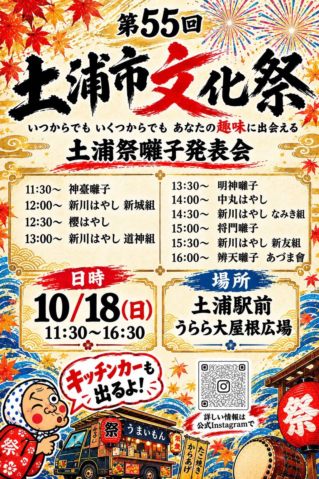 土浦市文化祭のチラシ