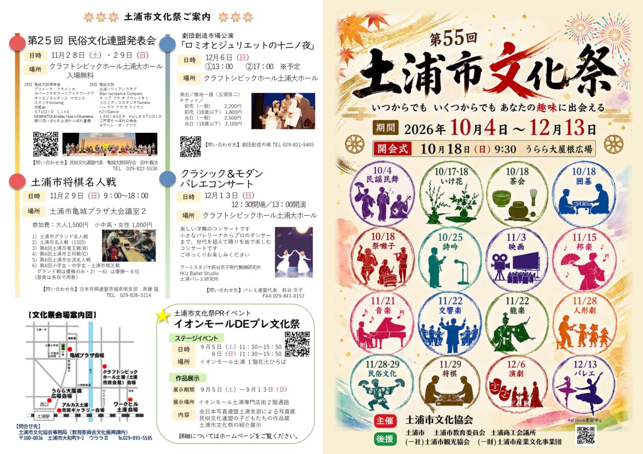 土浦市文化祭のチラシ