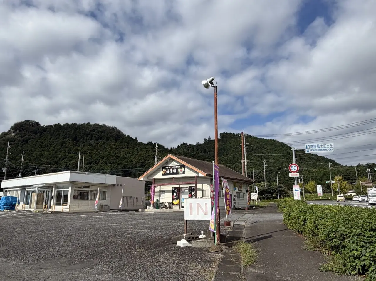 ラーメンショップ石岡店の外観