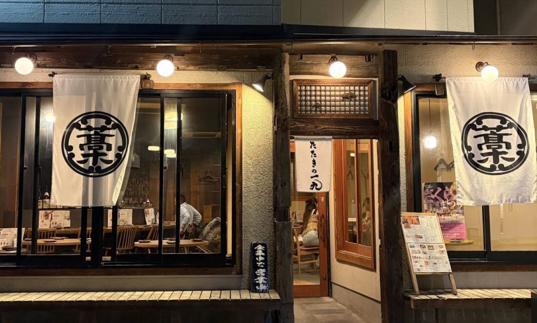 たたきの一九