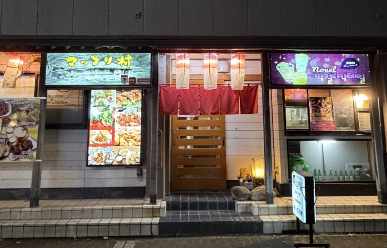 マッコリ村