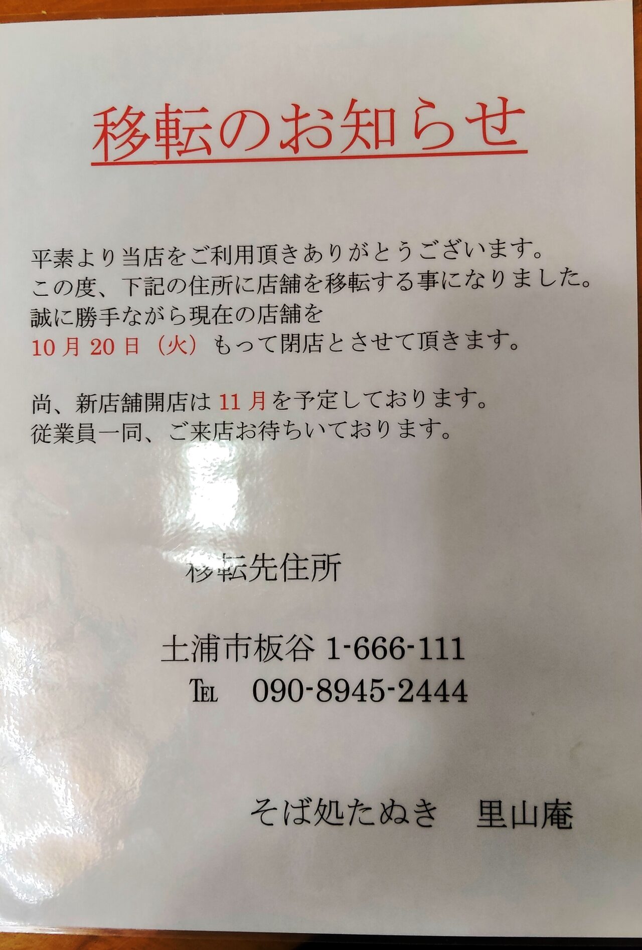里山庵の案内