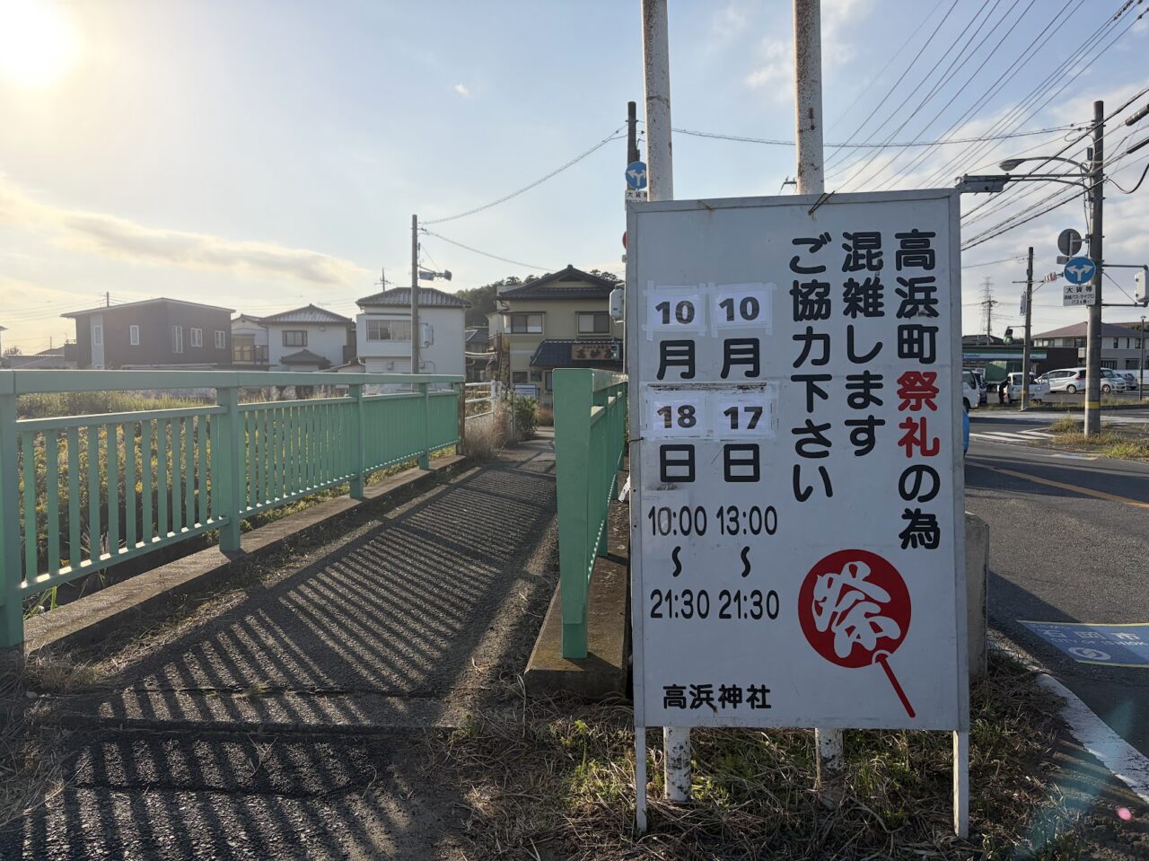 祭礼の交通案内