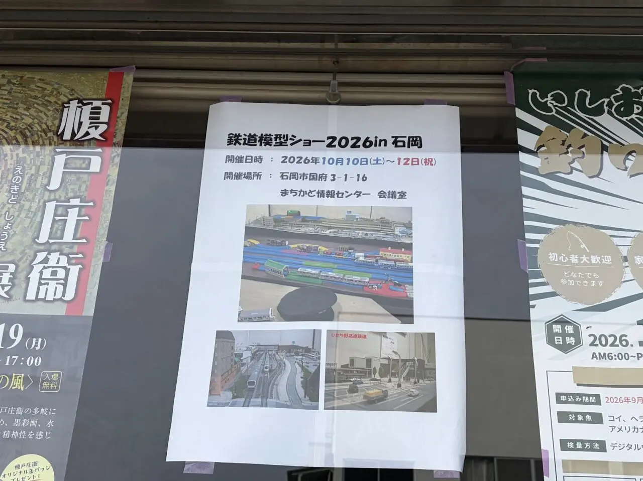 鉄道模型ショーのチラシ