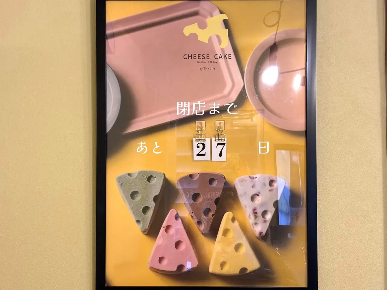 Tony Bake茨城土浦店のカウントダウン