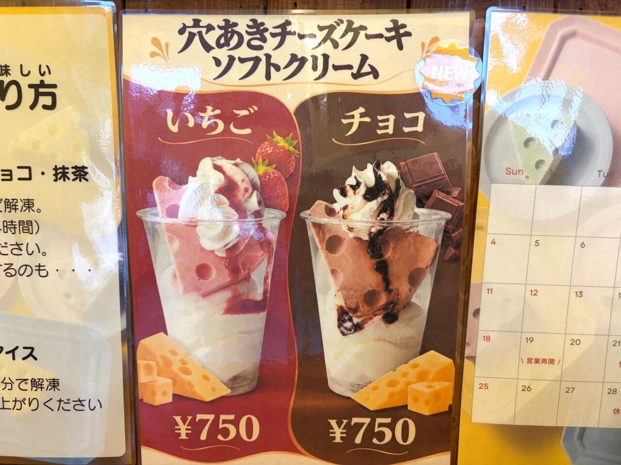 Tony Bake茨城土浦店のソフトクリーム