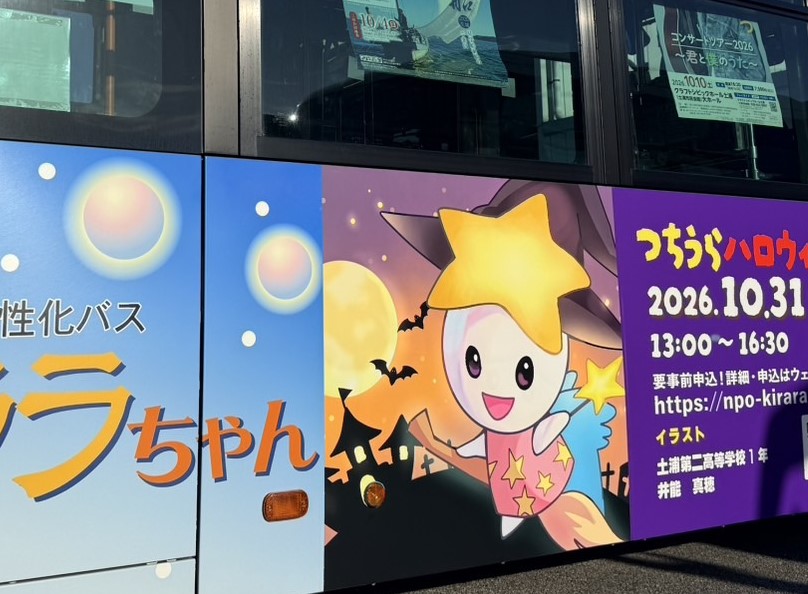 キララちゃんバスのハロウィンラッピング