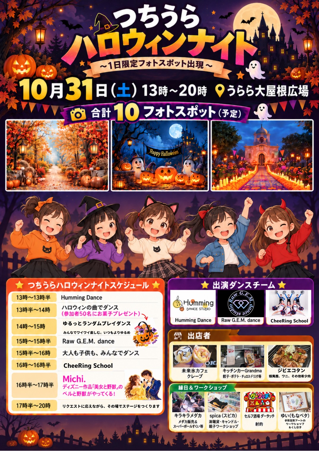 つちうらハロウィンナイトのチラシ