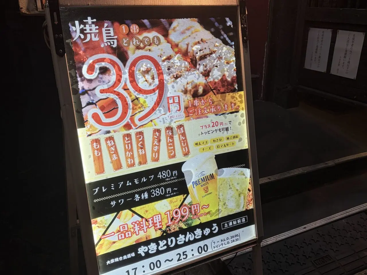 やきとりさんきゅうのメニュー案内板
